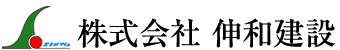 株式会社伸和建設